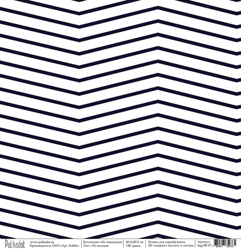 Бумага Polkadot. Коллекция " На чемоданах" По волнам (PKD-192)