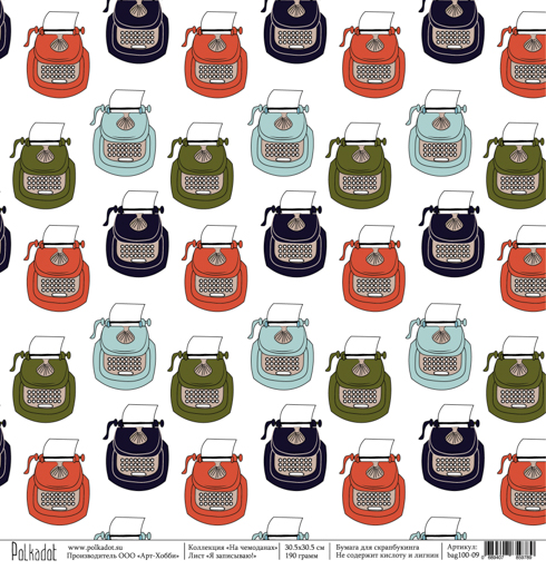 Бумага Polkadot. Коллекция " На чемоданах" Я записываю! (PKD-195)