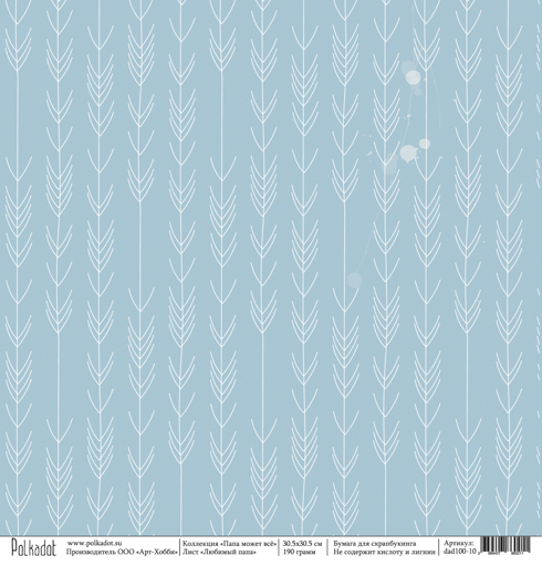 Бумага Polkadot. Коллекция " "Папа может всё" Любимый папа (PKD-200)