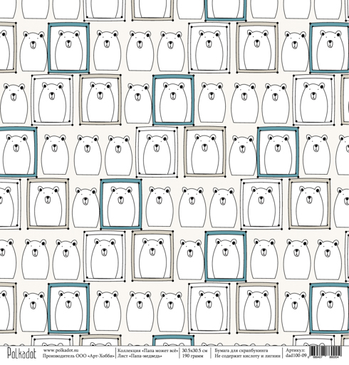 Бумага Polkadot. Коллекция " "Папа может всё" Папа-медведь (PKD-203)