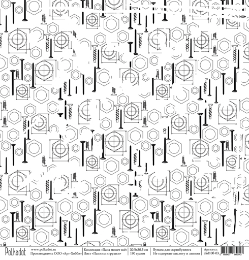 Бумага Polkadot. Коллекция " "Папа может всё" Папины игрушки (PKD-207)