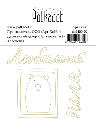 Деревянный декор Polkadot. "Папа может всё"