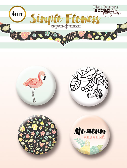 Набор фишек ScrapМир "Simple flowers"