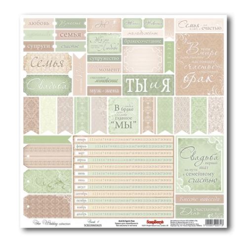 Бумага Scrapberrys "Свадебная карточки 1" (SB187-1)