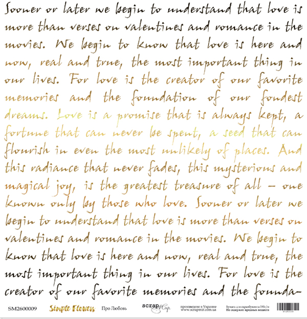 Бумага Scrapмир "Simple flowers", Про любовь (SM179)
