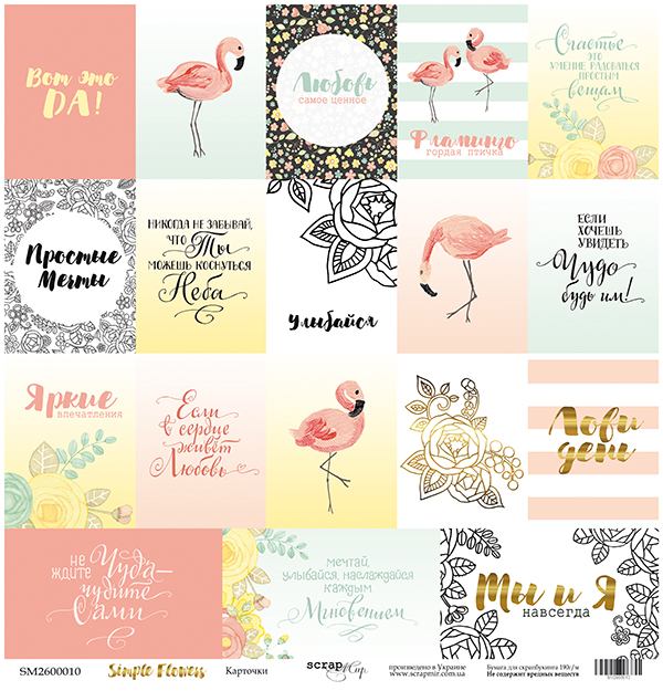 Бумага Scrapмир "Simple flowers", Карточки (SM182)