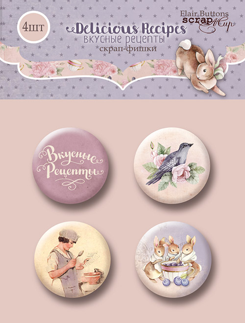 Набор фишек ScrapМир "Вкусные рецепты"