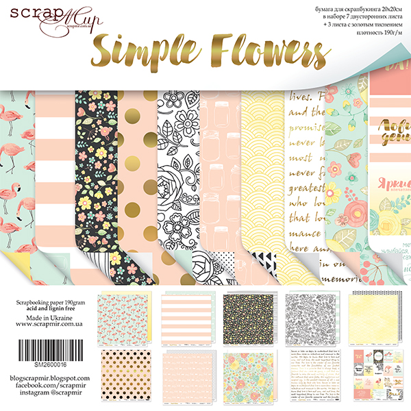 Набор бумаги ScrapМир 20 х 20см "Simple flowers"