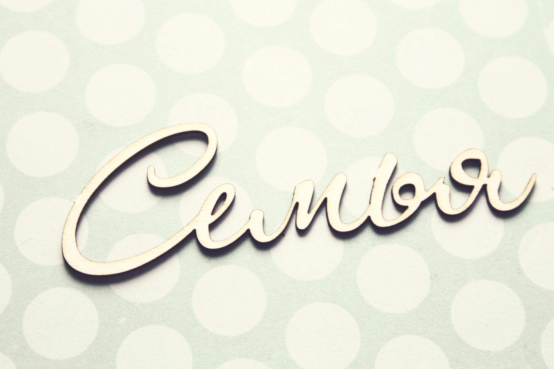 Чипборд WoodCraft "Семья"