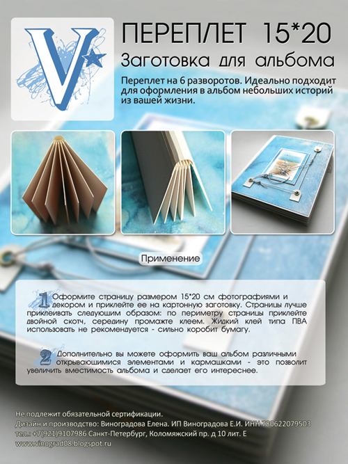 Заготовка для альбома "переплёт" Елены Виноградовой 15 х 20 см вертикальный