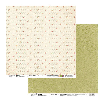 Бумага для скрапбукинга MrPainter "Старинный романс" (PSR 160704-5)
