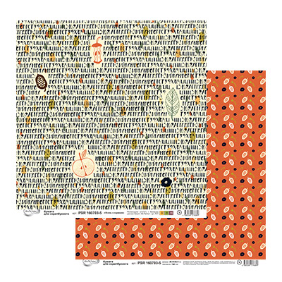 Бумага для скрапбукинга MrPainter "Осень в кармане" (PSR 160703-5)