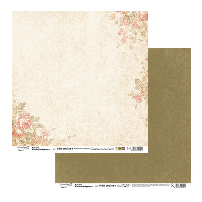 Бумага для скрапбукинга MrPainter "Старинный романс" (PSR 160704-1)