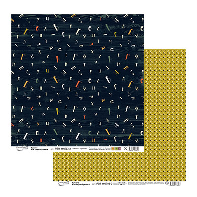 Бумага для скрапбукинга MrPainter "Осень в кармане" (PSR 160703-2)