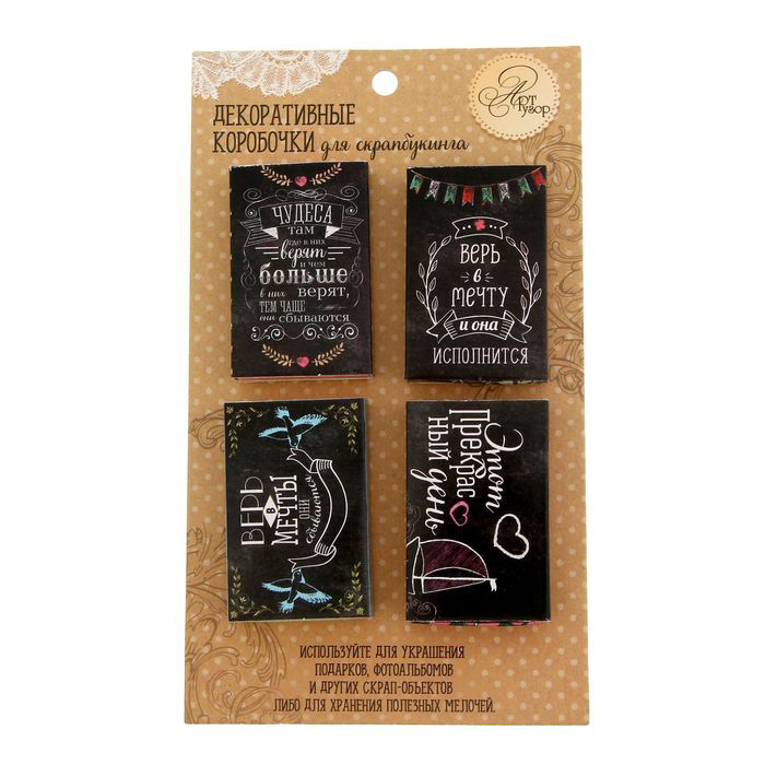 Декоративные коробочки Артузор "Мечты сбываются"