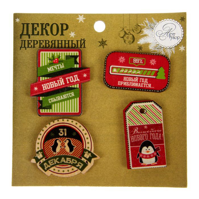 Набор деревянных украшений Артузор "Мечты сбываются!"