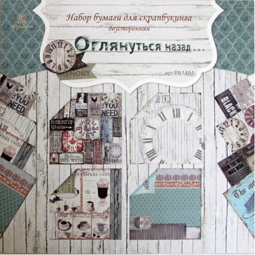 Набор бумаги 30 х 30 см Рукоделие "Оглянуться назад"