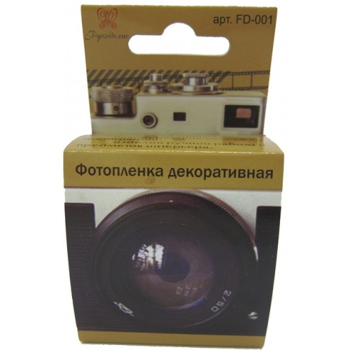 Фотоплёнка декоративная Рукоделие