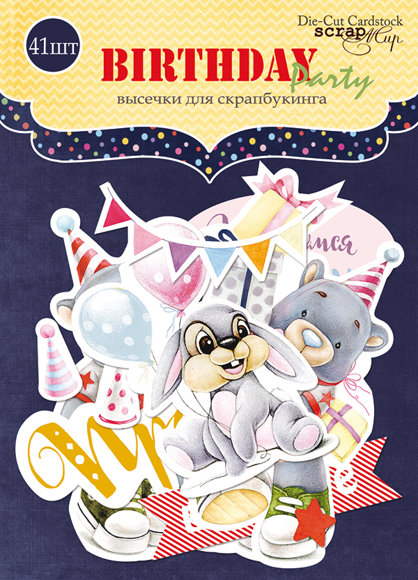 Набор картонной вырубки ScrapМир "Birthday party"