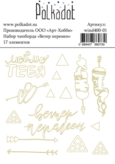 Чипборд Polkadot "Ветер перемен"