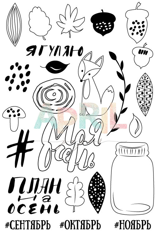 Набор штампов APRIL paper "Осень в горошек"