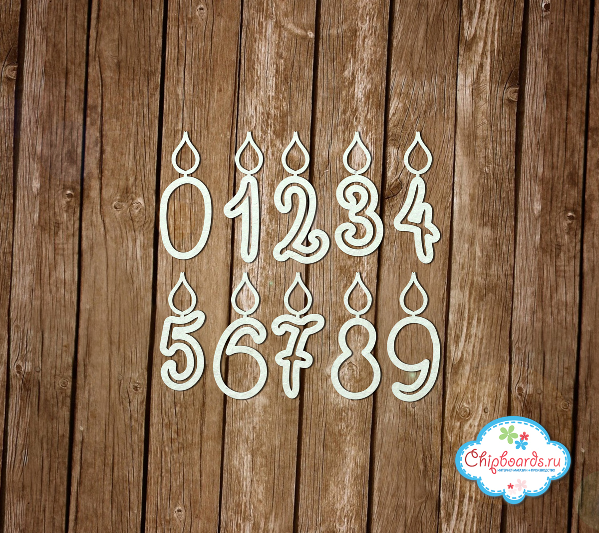 Чипборд Chipboards "Цифры горящие"