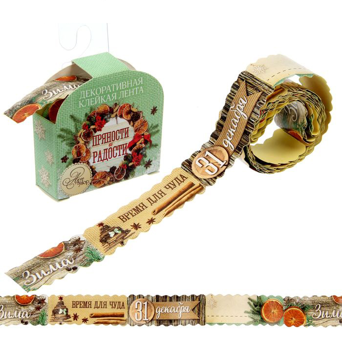 Декоративная бумажная клейкая лента Артузор "Пряности и радости"