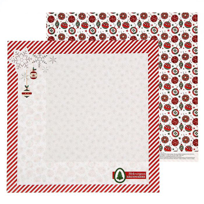 Бумага для скрапбукинга АртУзор "Christmas diary" Новогоднее настроение (ART218)
