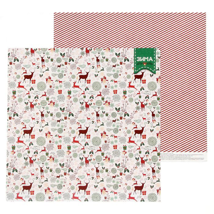 Бумага для скрапбукинга АртУзор "Christmas diary" Зимние олени (ART220)
