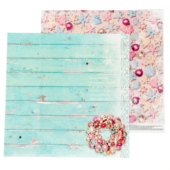 Бумага для скрапбукинга АртУзор "Зимний шик" Волшебный праздник (ART226)