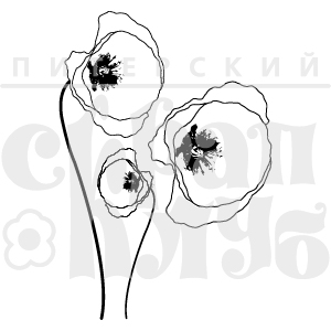 Штампы " "Маки" 3"