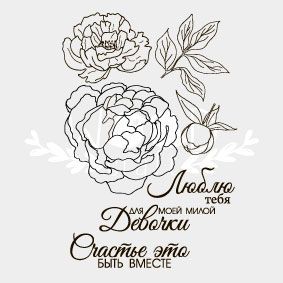 Штамп "Пионы" русская версия