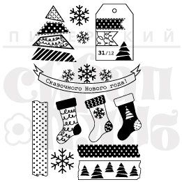 Штамп " набор Подарки к Новому году