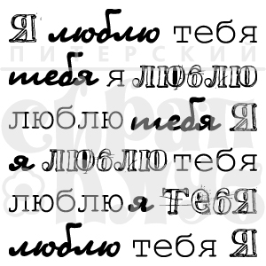 Штамп "дюйм Я люблю тебя"