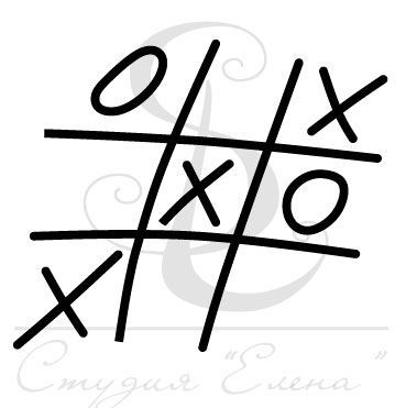 Штамп "Крестики-нолики"