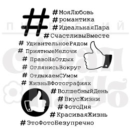 Штамп "Хаштеги"