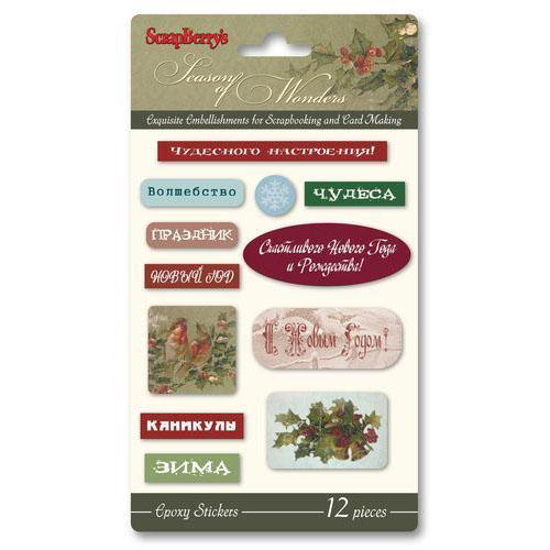 Эпоксидные наклейки Scrapberrys "Время чудес"