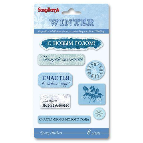 Эпоксидные наклейки Scrapberrys "Зима"