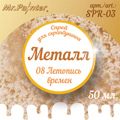 Краска-спрей MrPainter "Металл", цвет летопись времён