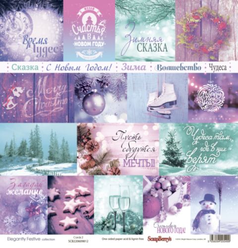 Бумага Scrapberrys "Зимние контрасты",Карточки 2 (SB745)