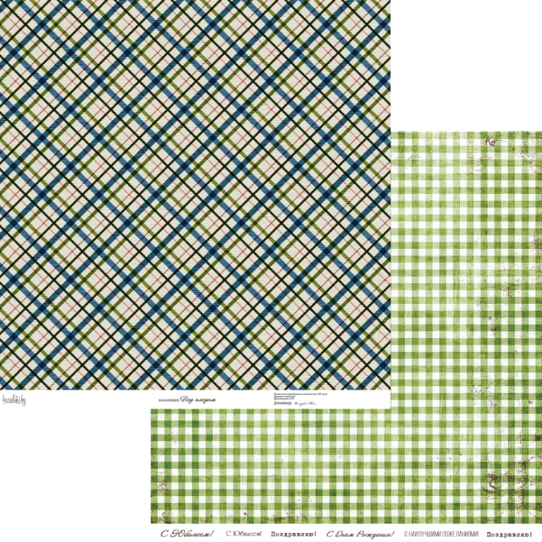 Бумага Karaliki 30 х 30 см "Под пледом". 172 (KRL118)