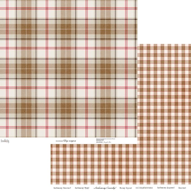 Бумага Karaliki 30 х 30 см "Под пледом".168 (KRL122)
