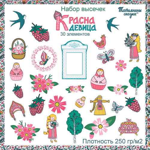 Набор высечек для скрапбукинга. Коллекция "Красна девица"