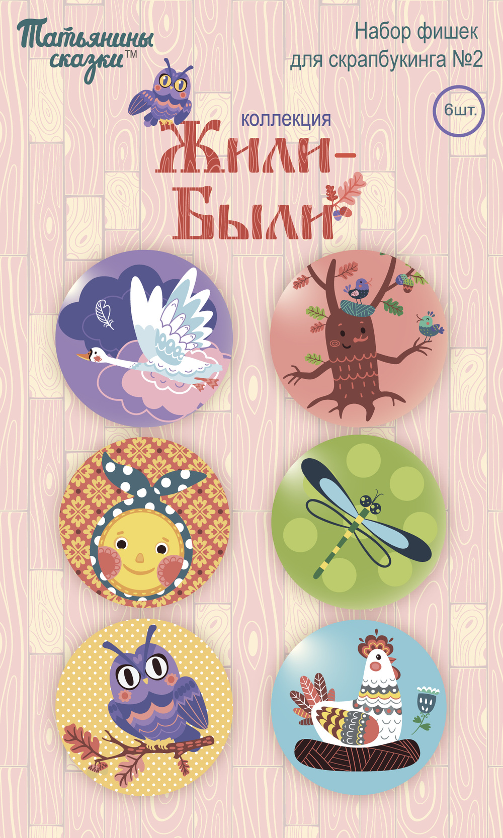 Набор фишек №2 "Жили-были" (с колобком)