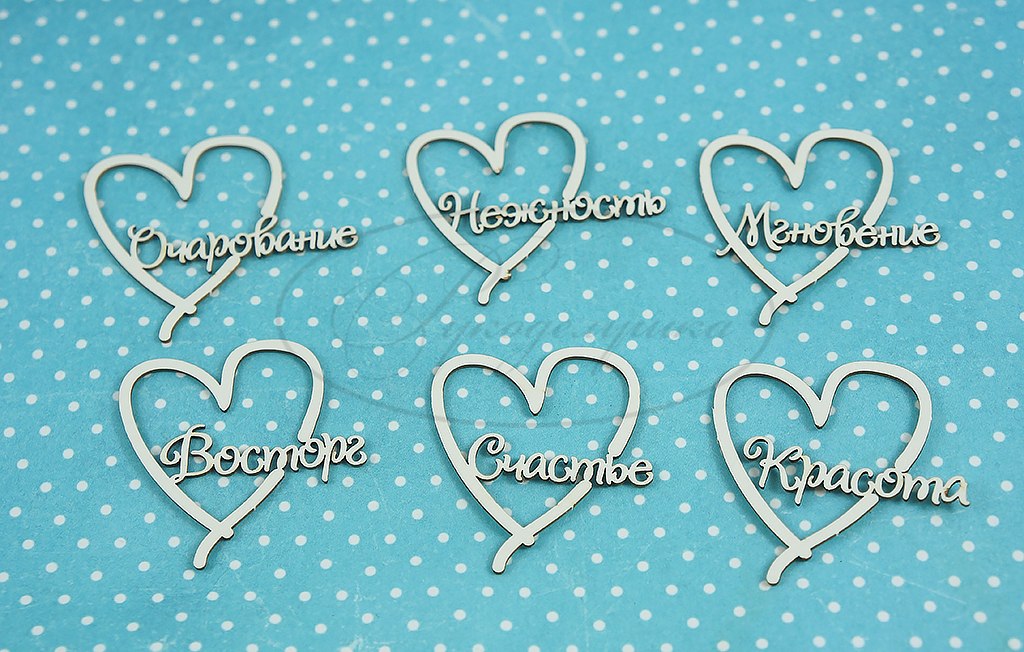 Вырубка из чипборда Рукоделушка "Слова в сердце 2 (рус)"