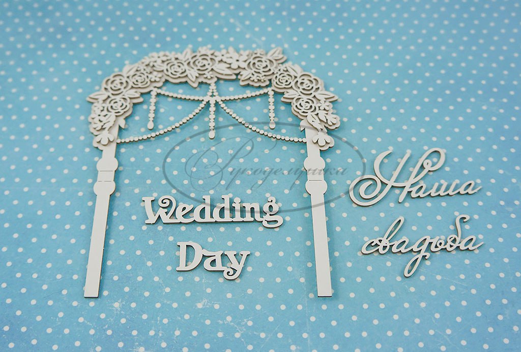 Вырубка из чипборда Рукоделушка "Свадебная арка 1"