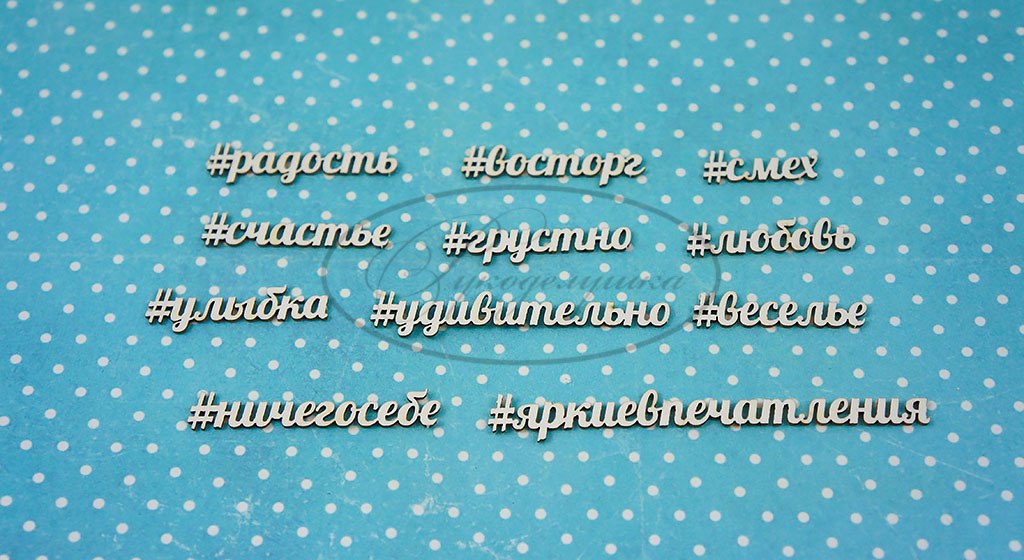 Вырубка из чипборда Рукоделушка "Эмоции"