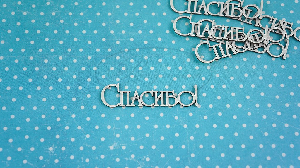 Вырубка из чипборда Рукоделушка "Набор "Спасибо" № 2"
