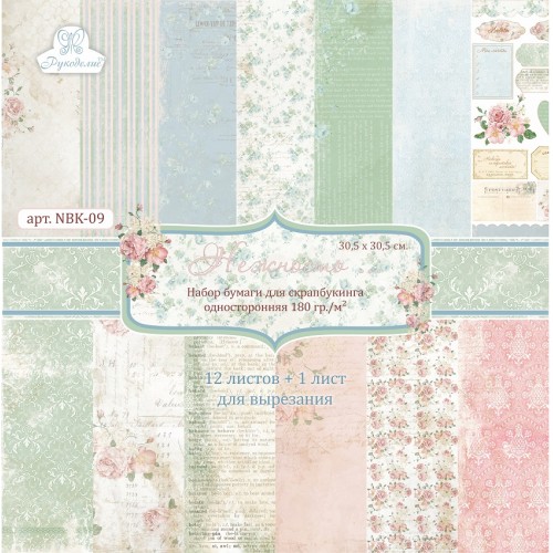 Набор бумаги для скрапбукинга 30,5х30,5см Рукоделие "Нежность"
