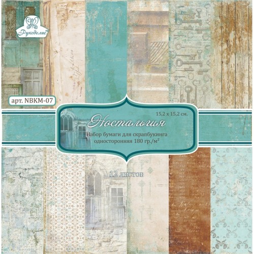 Набор бумаги для скрапбукинга 15 х15 см Рукоделие "Ностальгия"